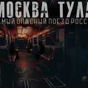 Саундтреки С Кинофильма Опасные Попутчики
