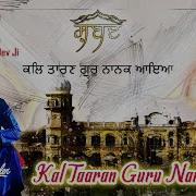 Kal Taran Guru Nanak Aaya