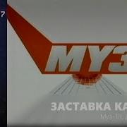 Музыкальный Канал Baby Time На Русском Муз Тв