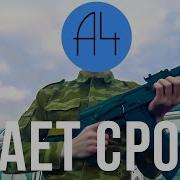 Пародия На А4 Грибы Тает Лёд Тает Срок