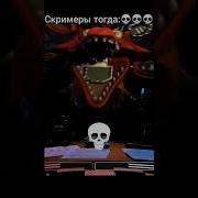 Звук Стримера Фокси Из Фнафа