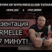 Презентация Армель