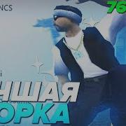 Лучшая Гетто Сборка Samp 500 Fps