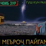 Сухроб Амри Маъруф