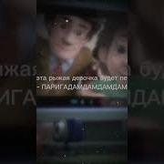 Аригадам Дам Дам Дам