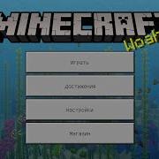 Подробный Обзор Minecraft Pe 1 0 6 Скачать Майнкрафт Билд 1