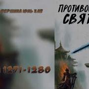 1271 Противостояние Святого