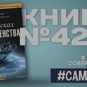 В Поисках Совершенства Уроки Самых Успешных Компаний Америки