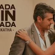 Krish Vaada Bin Laada From Mankatha