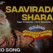 Saavirada Sharanu From Gaana Yogi Pachakshra Gawai Dr Rajkumar