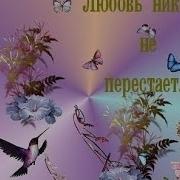 Я Хочу Всем Рассказать О Великой Той Любви