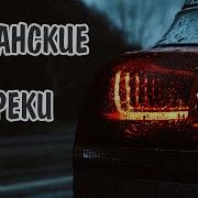 Руские Песни Реп