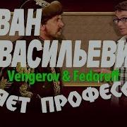 Иван Васильевич Меняет Профессию Ремикс