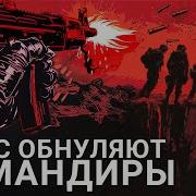 Обнуление Своих Наркотики В Армии И Контрабанда Оружия С Телами Погибш