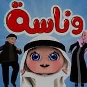 Wanasah Tv