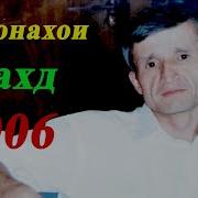 Махмадали Умар Сурудхои Соли 1991 То 2010