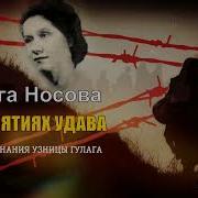 Ольга Носова