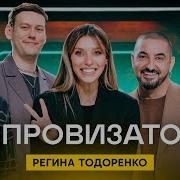 Импровизаторы 1 Сезон