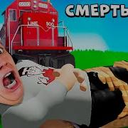 1000 Способов Умереть Roblox По Русски