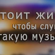 Метлицкий Музыка