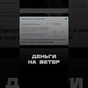 Деньги На Ветер