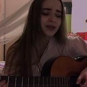 Кавер Она Меня Забыла