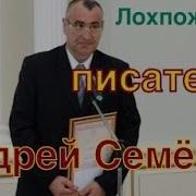 Андрей Семенов Иное Решение