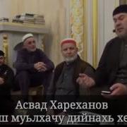 Асвад Имам Гудермеса