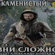 Уровни Сложности Артём Каменистый