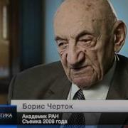 Черток Борис