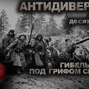 Аудикниги Про Смерш