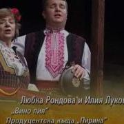 Вино Пия Ем Ракия Илия Луков Любка Рондова
