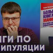 Книга По Манипуляциям