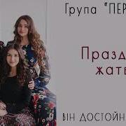 Христианская Песня Праздник Жатвы