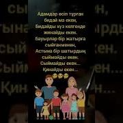 Агам Бар Ыным Бар Деп Жаирандаган