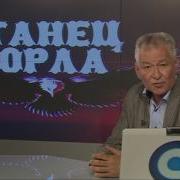 Танец Орла Бурятия