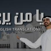 Ya Man Yara Very Emotional Arabic Song Nashid With Translation يا من