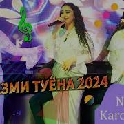 Нозияи Кароматулло Туйона