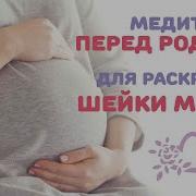 Мантры При Родах