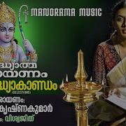 Sithara Krishnakumar Kishkindakandam Selection Ramayanam Chanting