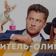 Музыка Из Фильма Водитель Олигарх