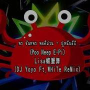 Poo Neep E Pi Lisa螃蟹舞 Dj Yoyo Ft White Remix