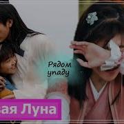 Да Будет Ночь Ever Night Клип К Дораме