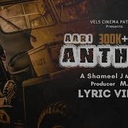 Aari Anthem