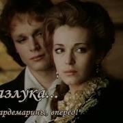 Музыка Из Сериала Гардемарины