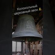 Церковный Звон