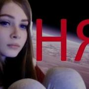 Нарезочка 16 Иди Ко Мне Мой Сладенький Ня