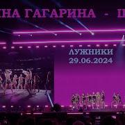 Шагай Полина Гагарина Лужники