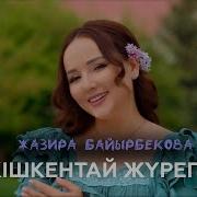 Бала Туралы Әндер