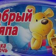 Храбрый Тяпа